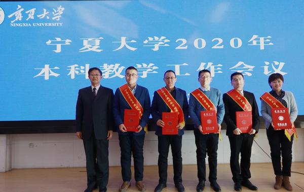 寧夏大學召開2020年本科教學工作會議
