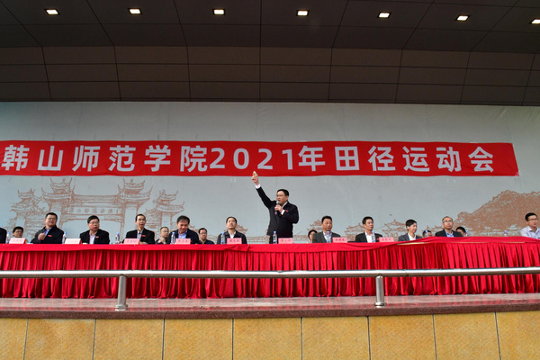 韓山師范學院2021年田徑運動會圓滿閉幕