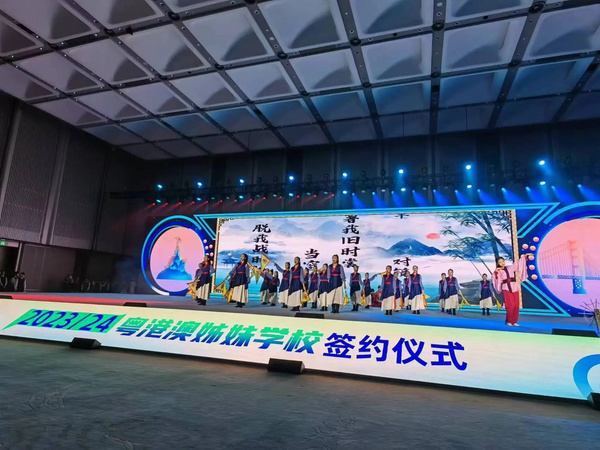 2023/24年粵港澳“姊妹學?！焙灱s儀式在深圳舉行