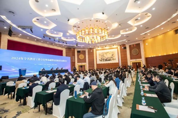 2024年廣東省教育工作會議暨基礎教育高質量發展推進會召開