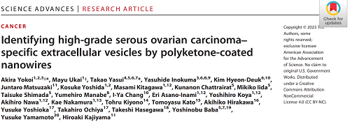 Science子刊！单个外泌体表征分析技术助力卵巢癌外泌体研究取得重要进展