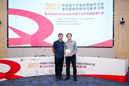 資深技術助力高效科研！Quantum Design中國2023年度華南區用戶會圓滿召開