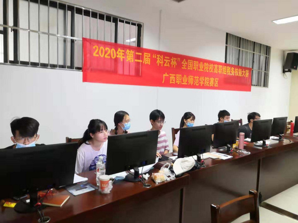 廈門科云：2020年第二屆“科云杯”全國職業院校高職組稅務技能大賽圓滿落幕！