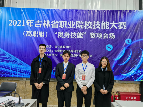 廈門科云：2021年吉林省職業院校技能大賽（高職組）稅務技能賽項成功舉辦！
