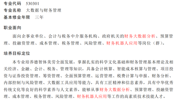 廈門科云：新版《職業教育專業簡介》發布，如何精準應對？
