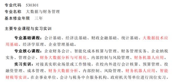 廈門科云：新版《職業教育專業簡介》發布，如何精準應對？