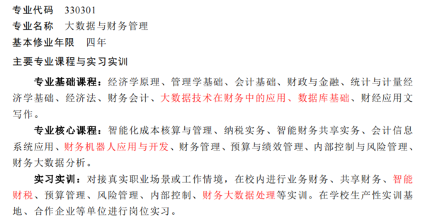 廈門科云：新版《職業教育專業簡介》發布，如何精準應對？