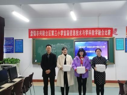 盤錦市興隆臺區第三小學成功舉辦首屆“鴻合杯”信息化教學融合大賽