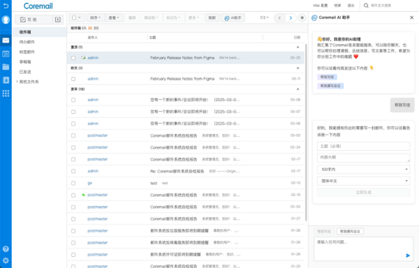 Coremail全面對接DeepSeek，開啟辦公效率新革命