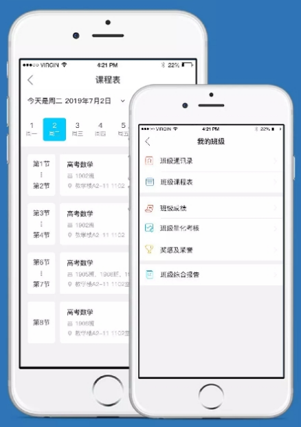學校調課、課表同步更新 育聯網APP是怎么實現的?