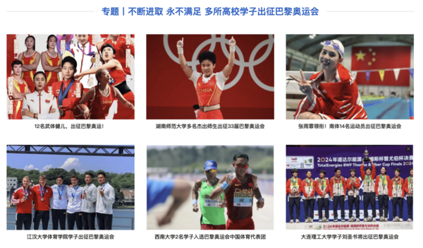 《校園新體育》第7期上線啦！一起來關注理事院校體育建設動態~