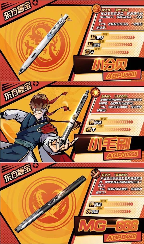 晨光推出首支動漫武俠風TVC 為高考考生應援