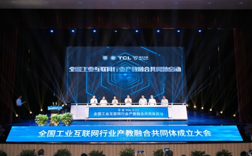 全國工業互聯網行業產教融合共同體成立大會在南京舉行