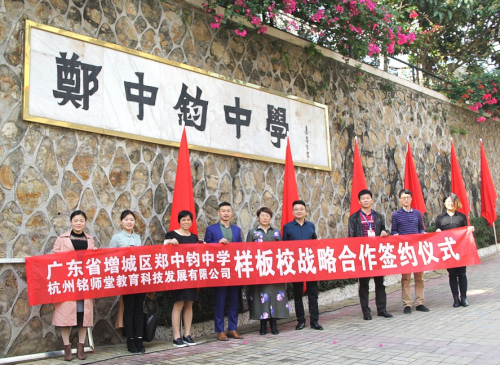 銘師堂攜手鄭中鈞中學 打造“互聯網+教育”智慧課堂