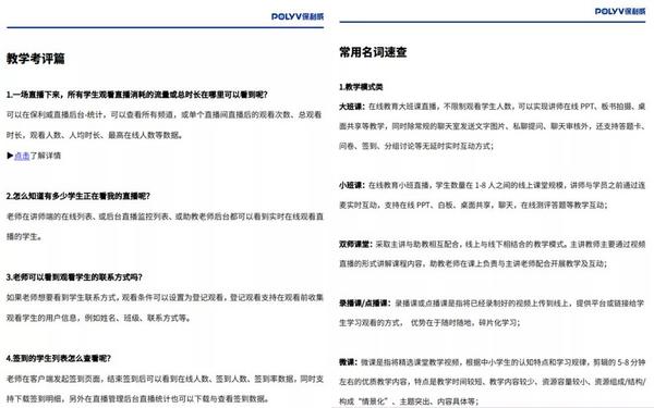 保利威:新东方、好未来直播教学100招,解决90%以上的直播教学问题
