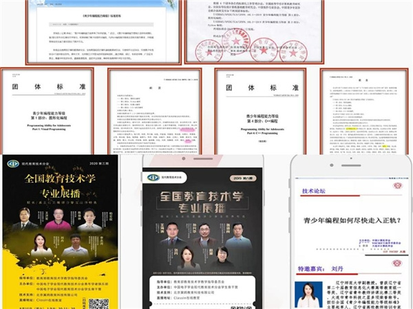 引領編程教育合作，深耕校企伙伴關系網絡 ——開展《遼寧師范大學—教育技術學專業編程教育能力課程體系開發》結題報告會