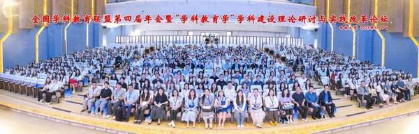 连续三年! 希沃亮相全国学科教育联盟第四届年会
