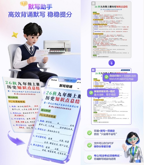 爱普生AI学习助手升级4.0：四大助手就位，开学季让中学生学习更高效