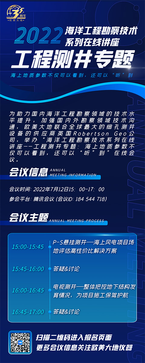 海洋工程勘察技術系列在線講座：工程測井專題