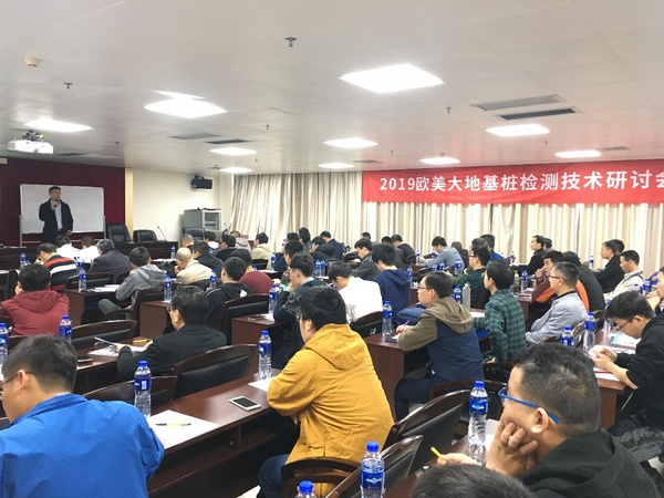 2019歐美大地基樁檢測技術研討會圓滿召開