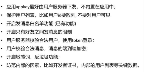 即時通訊行業首個《安全合規白皮書》發布