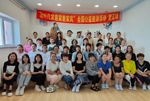 立德樹人擔使命，義教揚善興國家——第五場“新時代家庭家教家風”全國公益巡講活動圓滿成功