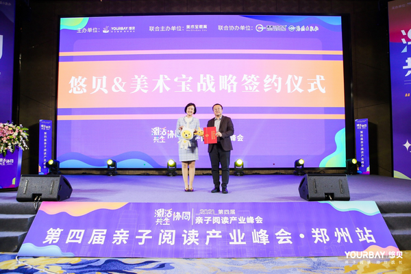 激活·協同·共生”第四屆親子閱讀產業峰會首站在鄭州舉行