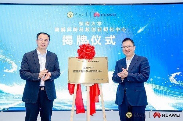 東南大學鯤鵬昇騰科教創新孵化中心正式成立 助力科研創新與人才培養