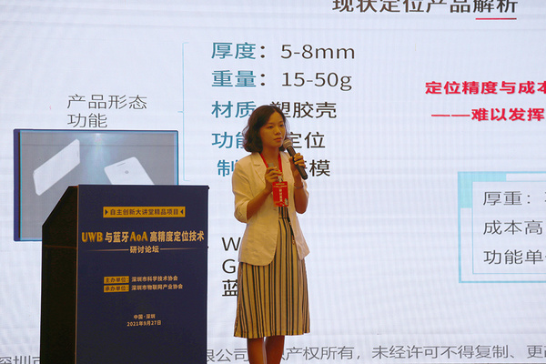 深圳市物聯網產業協會承辦的“自主創新大講堂精品項目-UWB與藍牙AoA高精度定位技術研討論壇”圓滿舉行