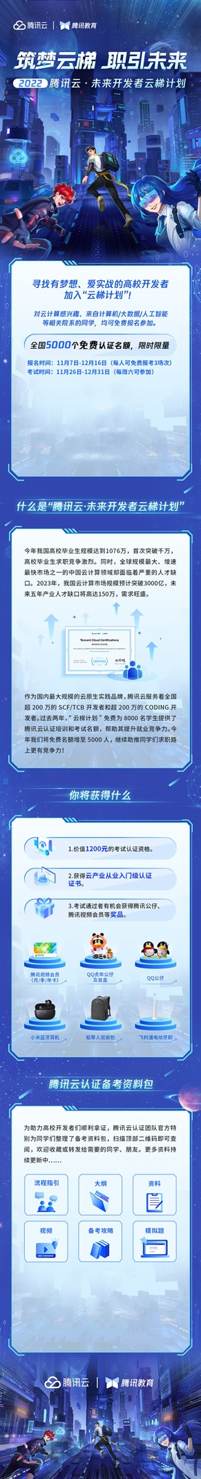 騰訊教育發布第三期云梯計劃 助5000名高校學生敲開云計算就業大門