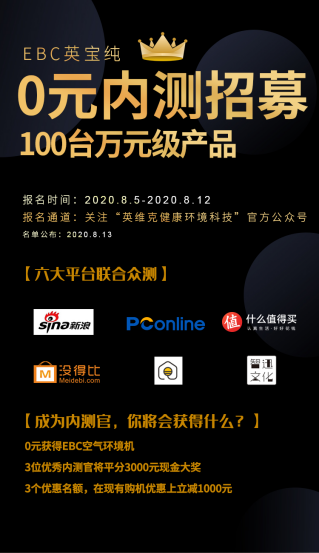 萬元黑科技內測官招募，向世界宣布一個名字“空氣環境機”