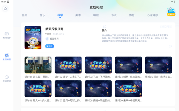 中國航天日|聚焦素質拓展，科大訊飛AI學習機助力孩子探索更廣闊的世界