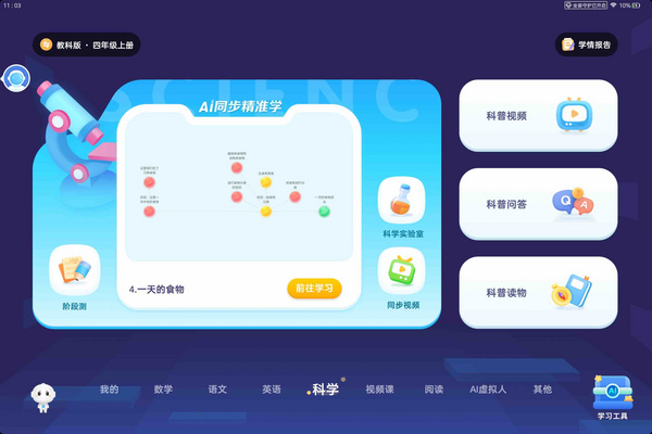 新AI 新內容 新產品｜科大訊飛AI學習機暑期重磅升級