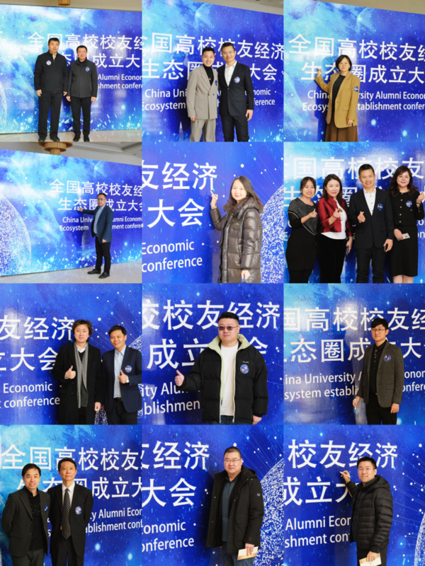 全國高校校友經濟生態圈揭牌成立，校友經濟促進地方經濟高質量發展邁入新篇章