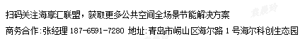 行业首发!海尔海享汇2大平台为校园节能降耗