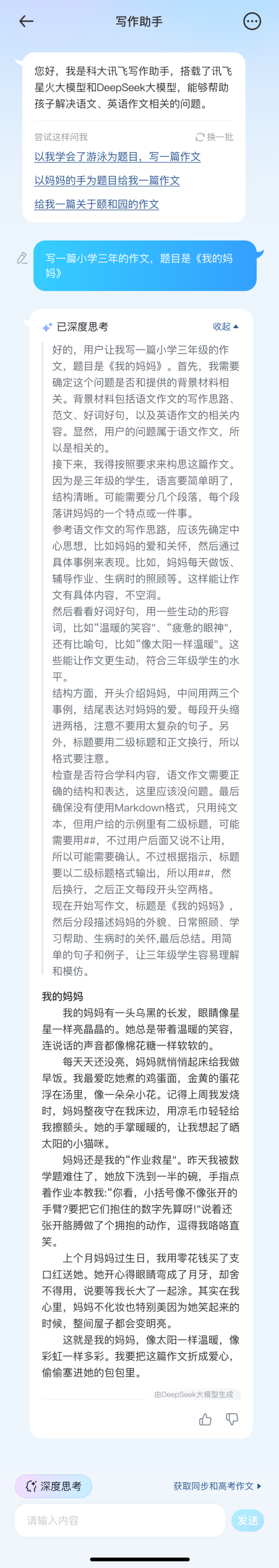 科大讯飞全球首款“讯飞星火+DeepSeek”双引擎AI学习机，开启AI辅导新纪元！