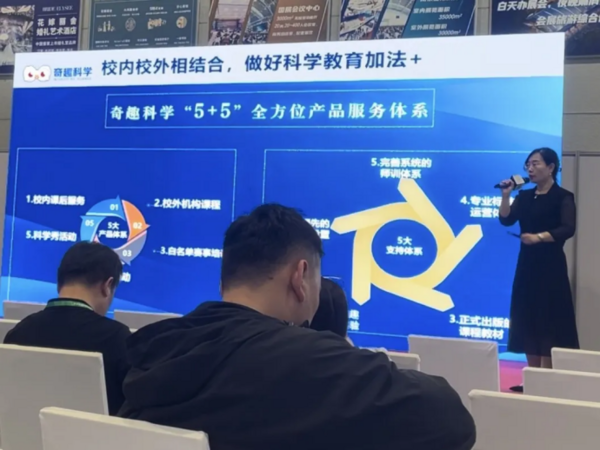 奇趣科學&中國「南京」教育項目加盟與教育科技展覽會，期待您的蒞臨