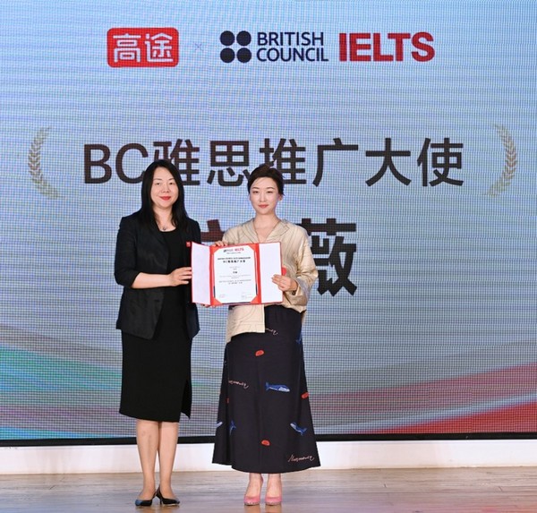 高途联合英国文化教育协会启动