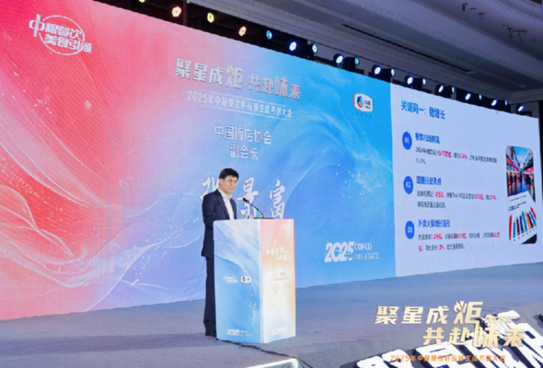聚星成炬 共赴味來——中糧餐飲2025供應鏈生態共創大會成功舉辦