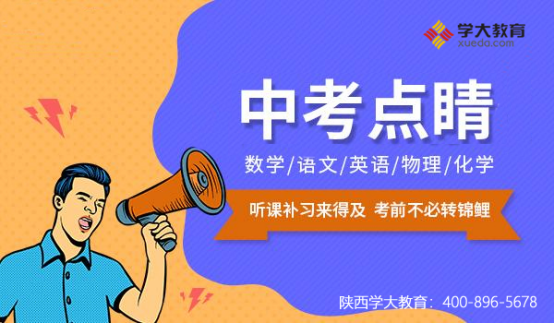 陜西學大提醒：中考將至，不拼到底怎能穩贏？