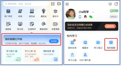 升學e網通拓展“我的假期”平臺，助力學生提升假期方案