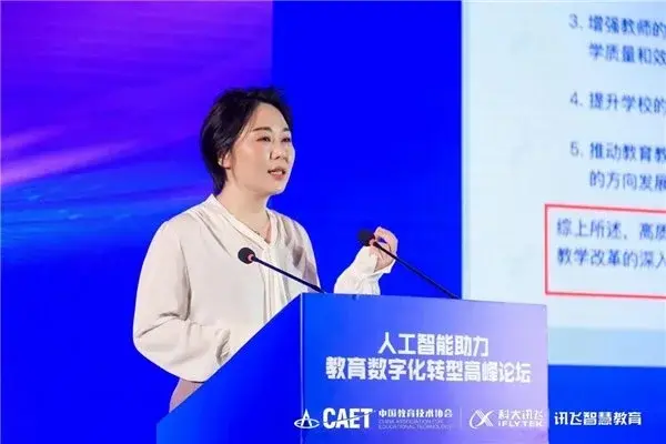 人工智能助力教育數字化轉型高峰論壇成功舉辦