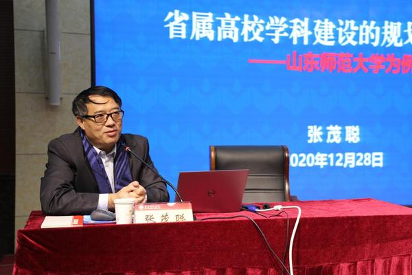 齊魯師范學院第二屆學科建設工作會議隆重開幕