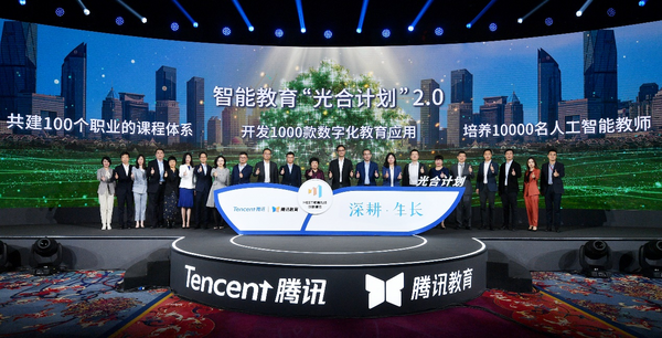 第二届MEET教育科技创新峰会推出光合计划2.0，腾讯教育将培养1万名人工智能教师