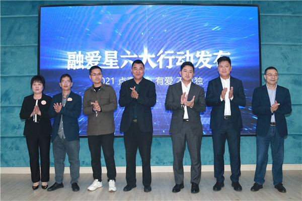 融愛星舉辦首屆“點亮星心”品牌主題公益活動