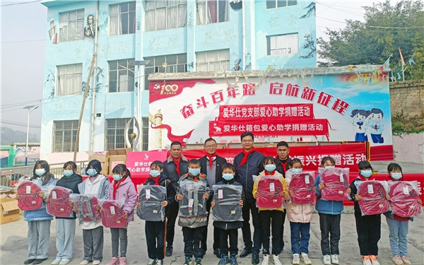 情暖开学季，爱华仕箱包开展爱心助学捐赠活动