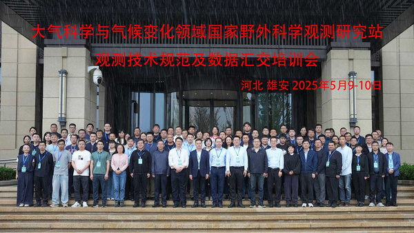 理加参加大气科学与气候变化领域观测培训会
