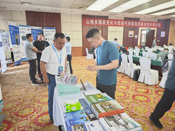理加参加山地多圈层变化与资源可持续利用学术会
