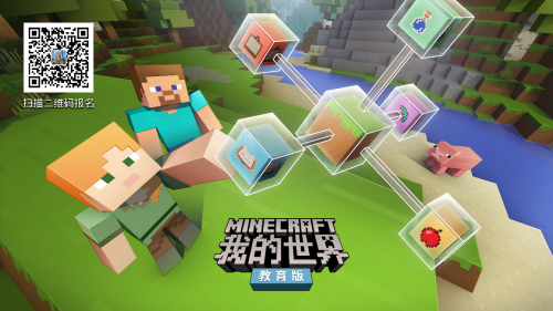 Minecraft我的世界教育版夏令营作品展，学生创新成果征集中！