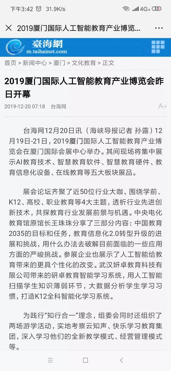 2019廈門國際人工智能教育產業博覽會圓滿落幕